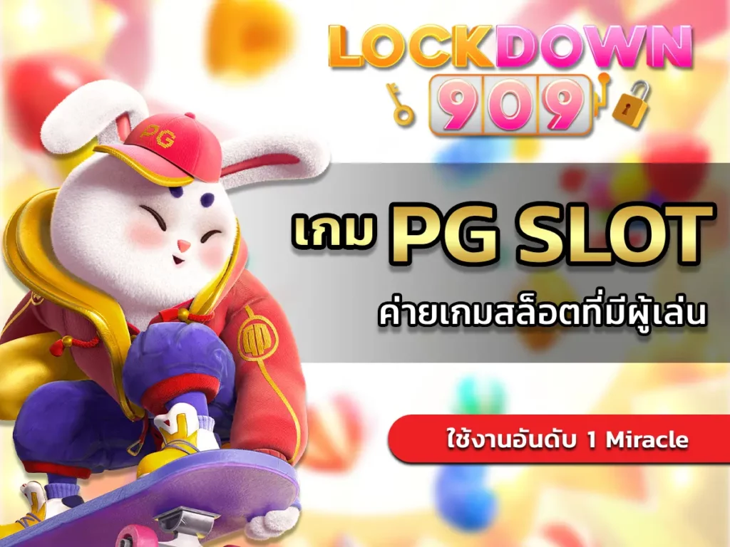 เกม pg slot 1
