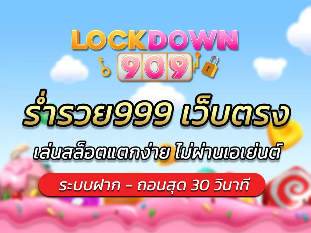 ร่ำรวย999 เว็บตรง เล่นสล็อตแตกง่าย ไม่ผ่านเอเย่นต์ BEST